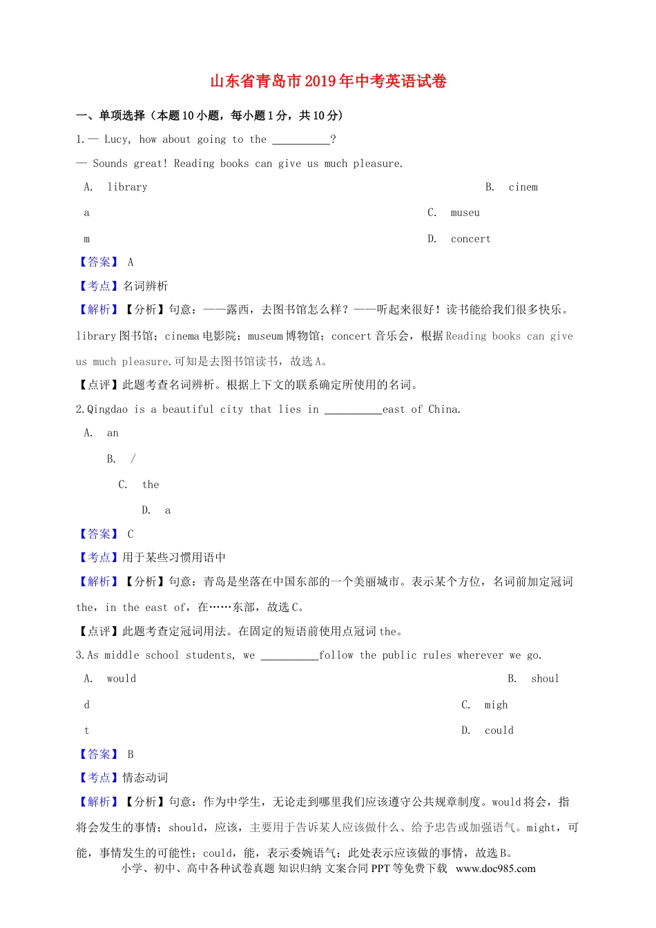 【中考历年真题】山东省青岛市2019年中考英语真题试题（含解析）.doc