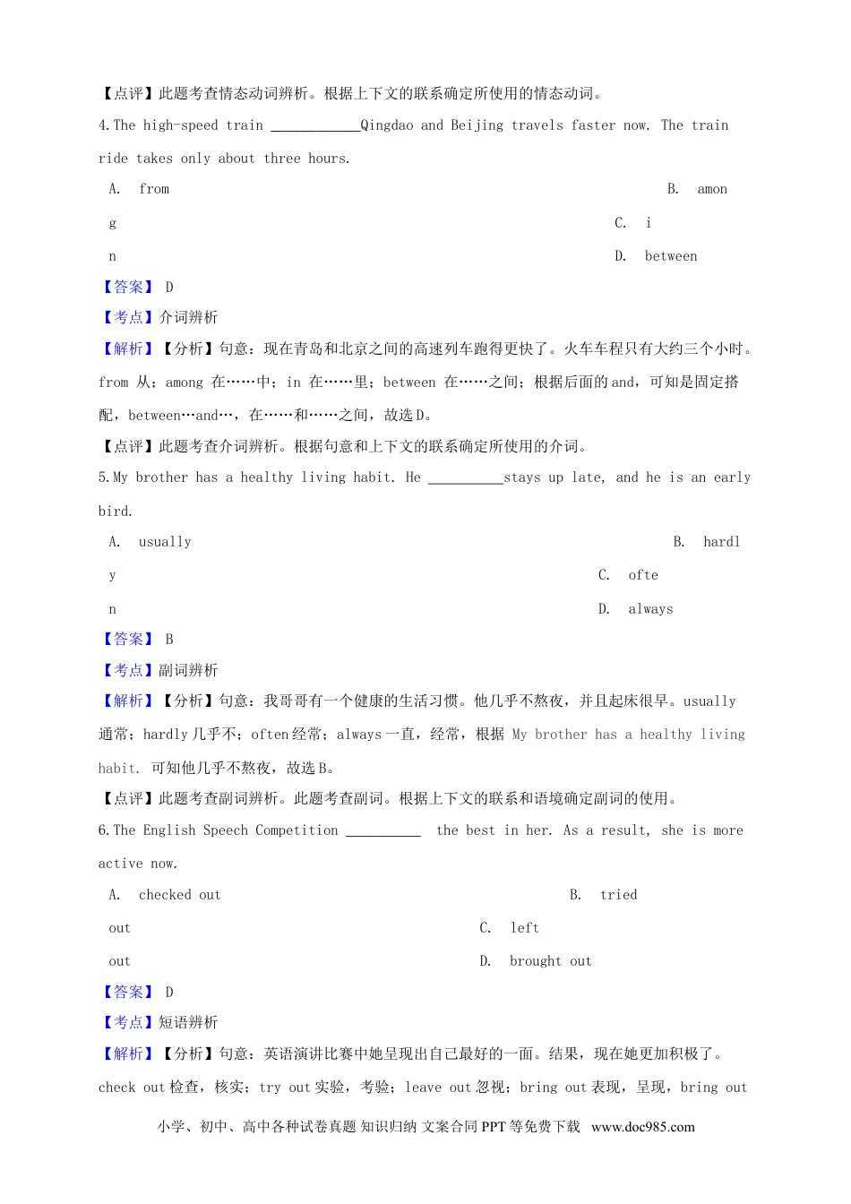 【中考历年真题】山东省青岛市2019年中考英语真题试题（含解析）.doc