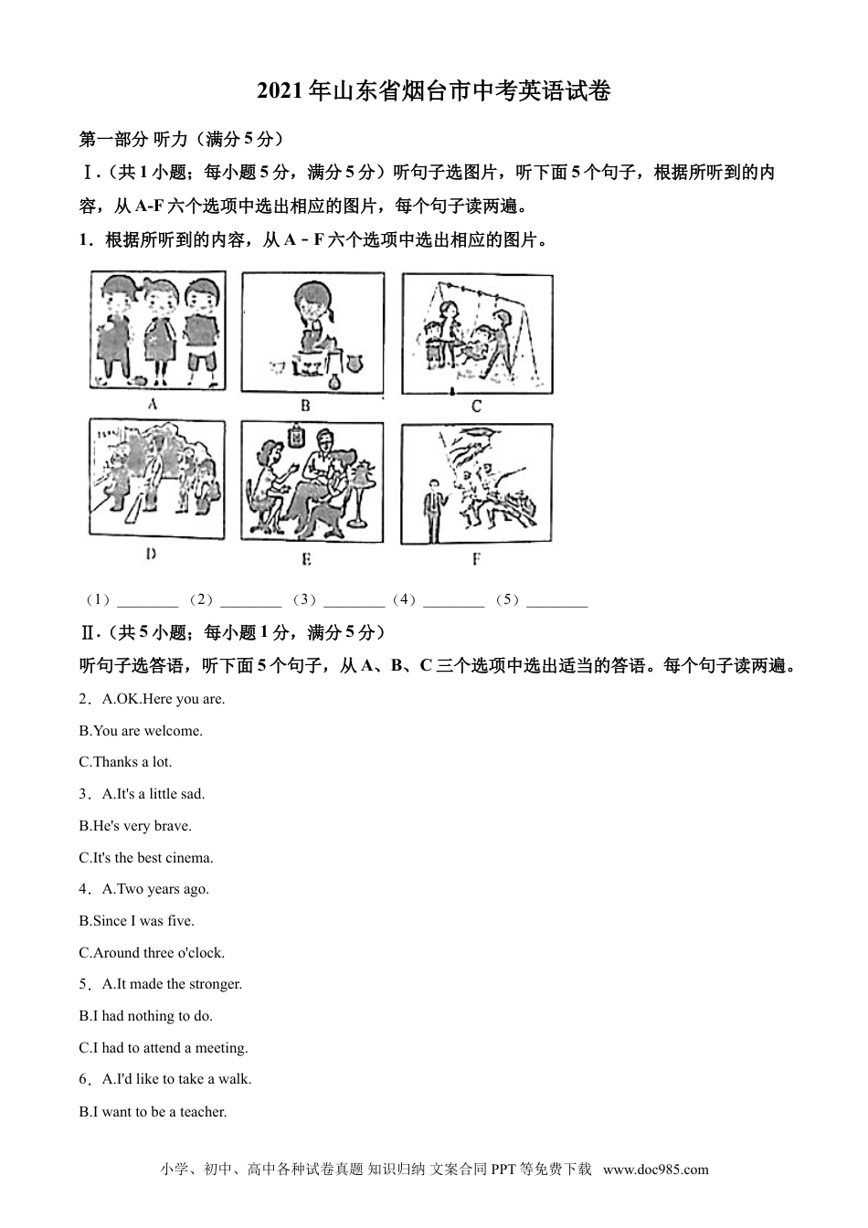 【中考历年真题】山东省烟台市2021年中考英语试题（原卷版）.doc