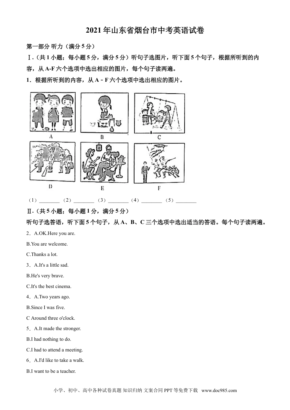 【中考历年真题】山东省烟台市2021年中考英语试题（解析版）.doc