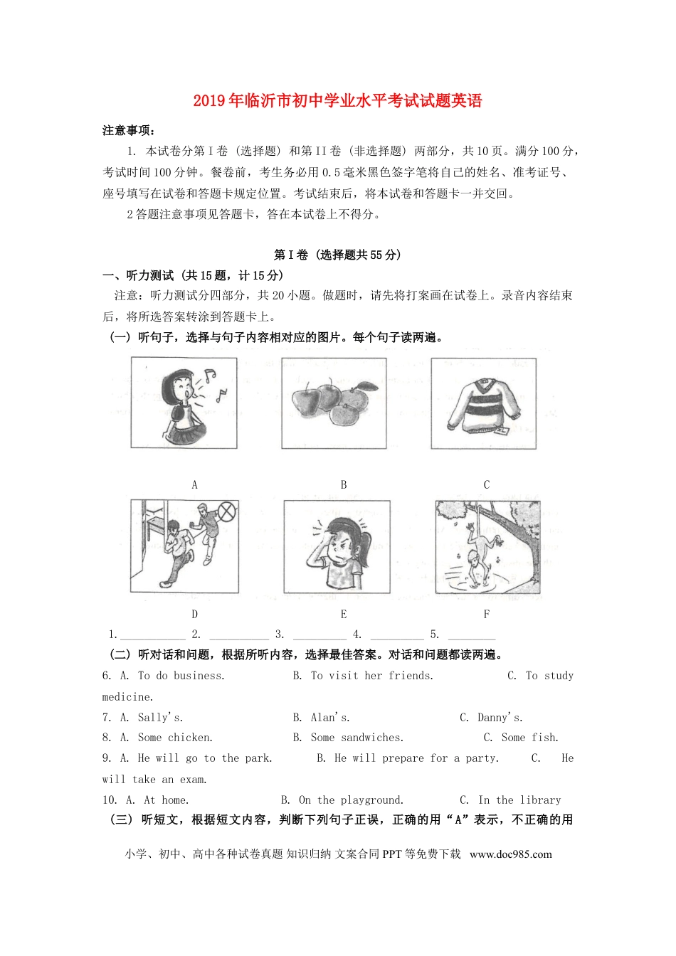 【中考历年真题】山东省临沂市2019年中考英语真题试题.doc