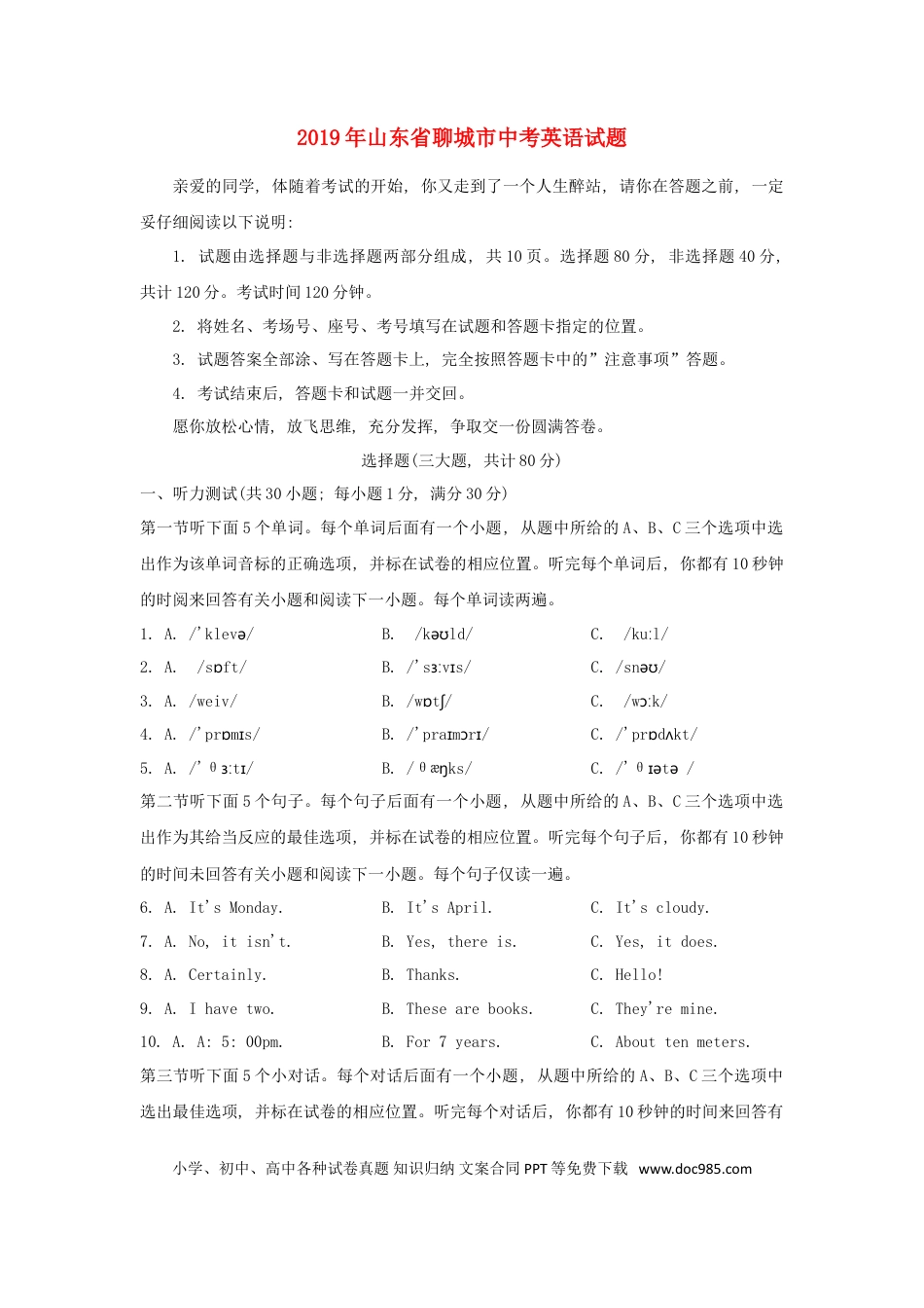 【中考历年真题】山东省聊城市2019年中考英语真题试题.doc