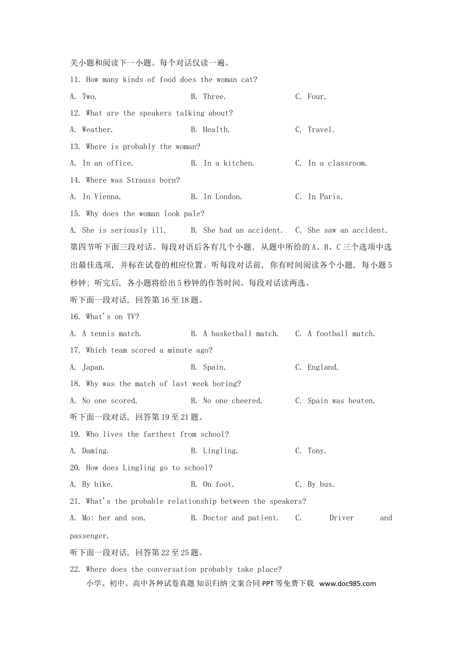 【中考历年真题】山东省聊城市2019年中考英语真题试题.doc