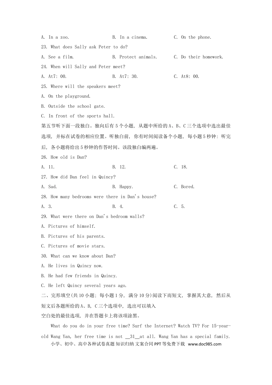 【中考历年真题】山东省聊城市2019年中考英语真题试题.doc