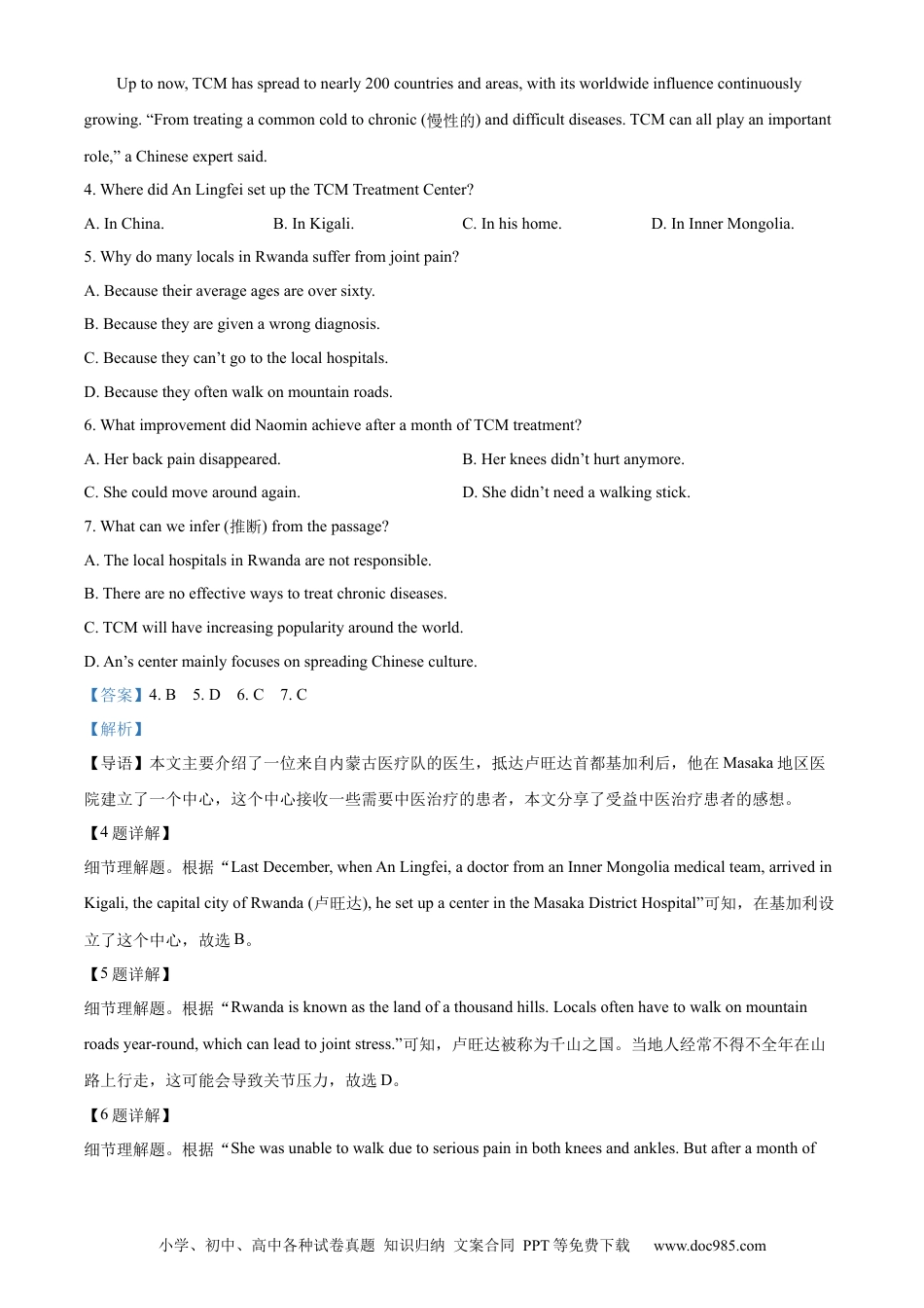 【中考历年真题】精品解析：2024年山东省烟台市中考英语真题（解析版） (1).docx