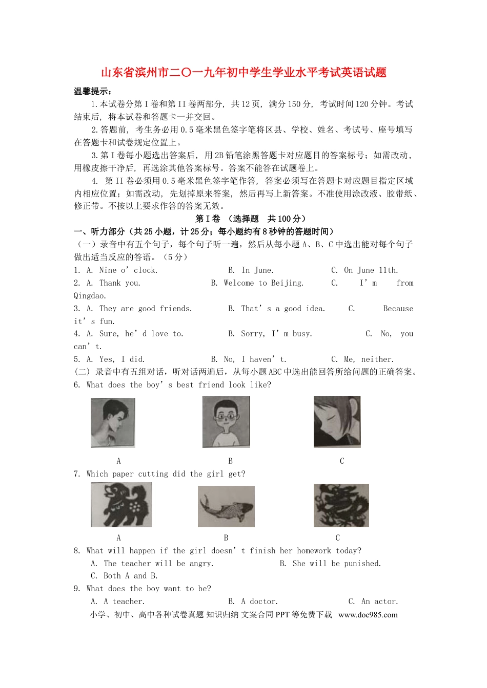 【中考历年真题】山东省滨州市2019年中考英语真题试题.doc