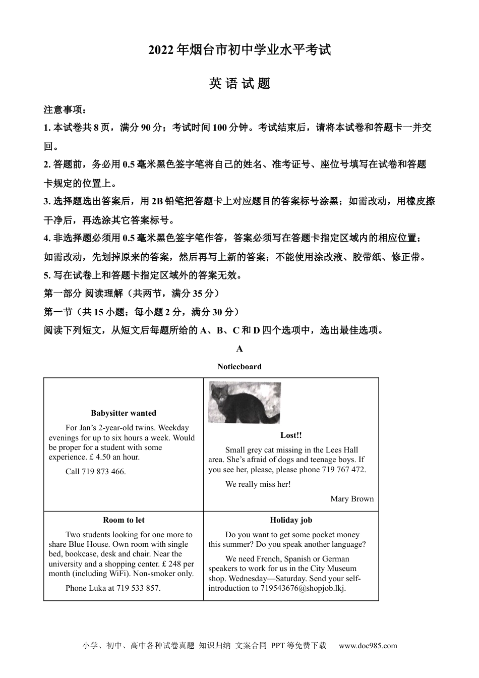 【中考历年真题】精品解析：2022年山东省烟台市中考英语真题（解析版） (1).docx