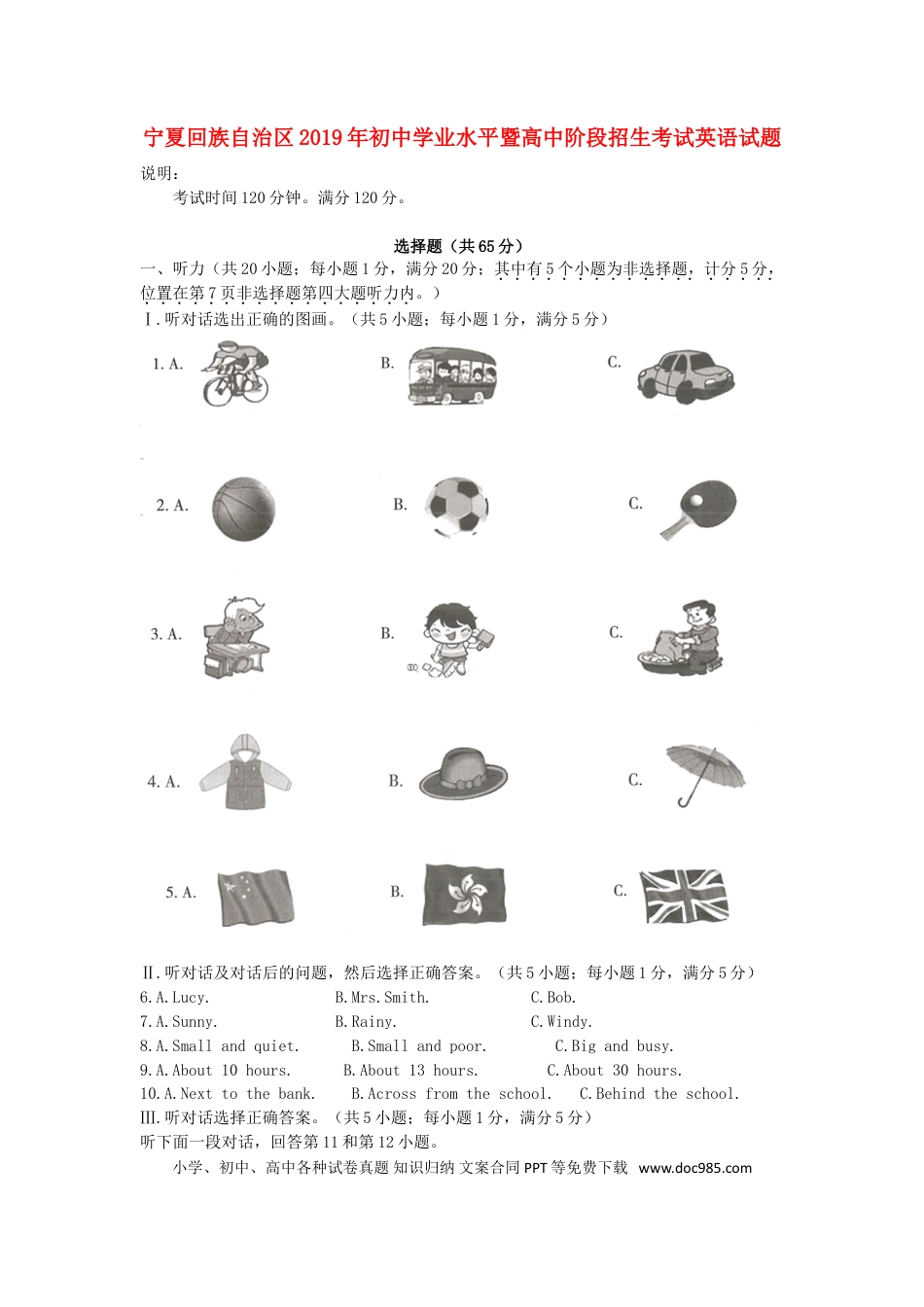 【中考历年真题】宁夏2019年中考英语真题试题.doc