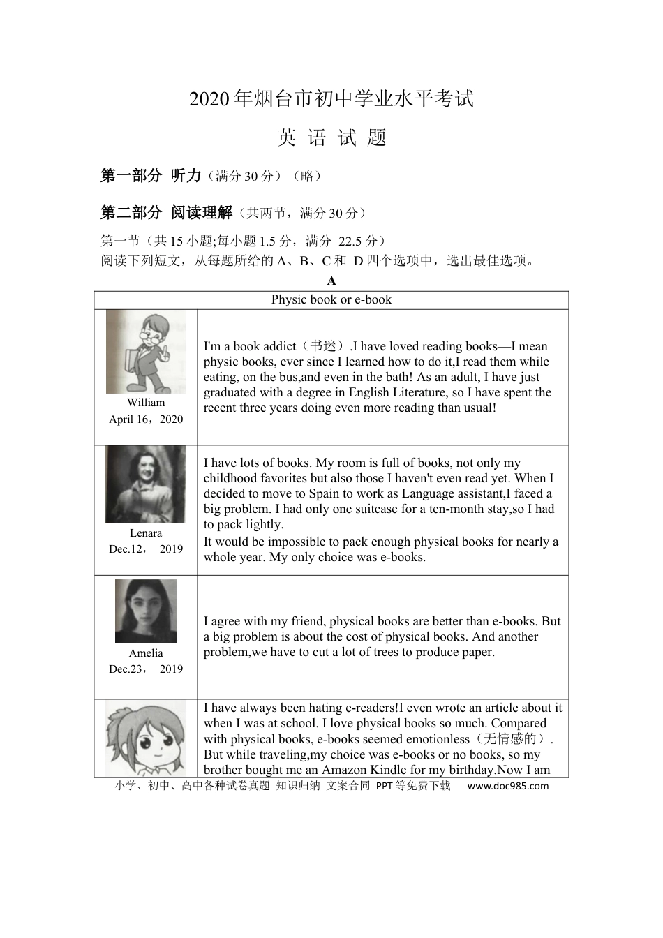 【中考历年真题】2020年山东省烟台中考英语试卷及答案.docx