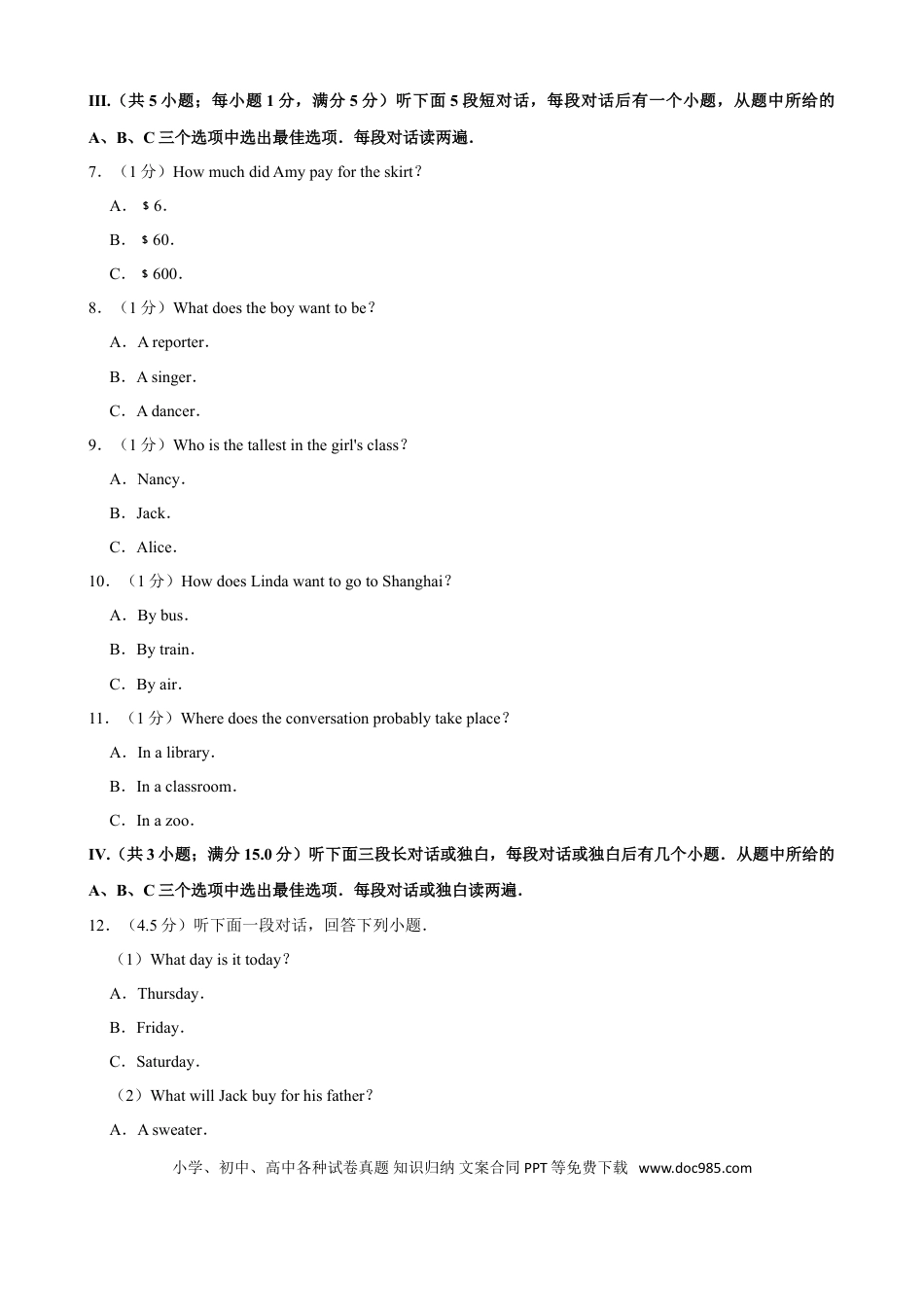 【中考历年真题】2019年山东省烟台中考英语试卷及答案.doc