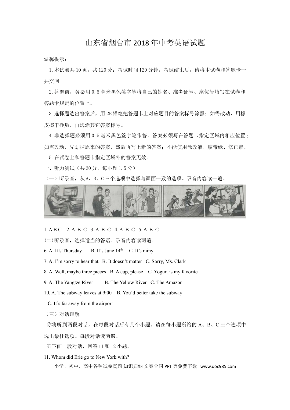 【中考历年真题】2018年山东省烟台中考英语试卷及答案.doc