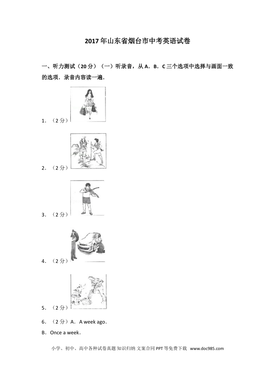 【中考历年真题】2017年山东省烟台中考英语试卷及答案.doc
