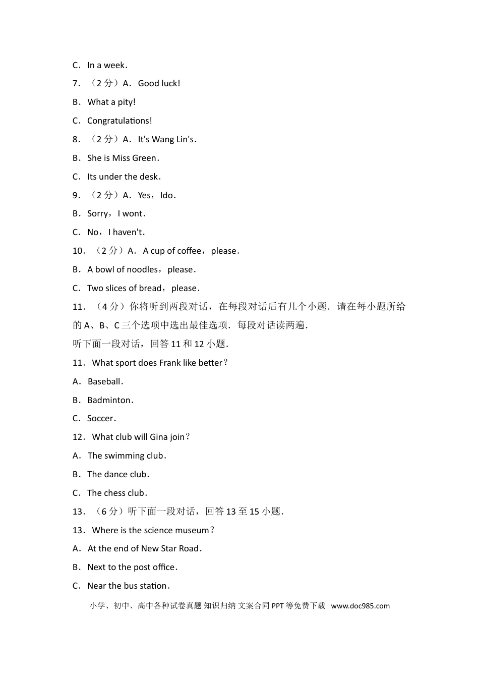 【中考历年真题】2017年山东省烟台中考英语试卷及答案.doc