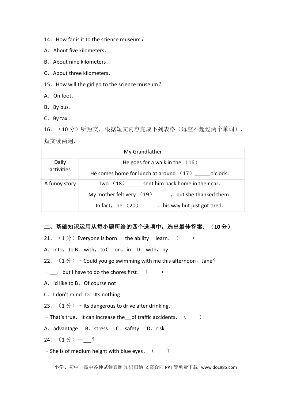 【中考历年真题】2017年山东省烟台中考英语试卷及答案.doc