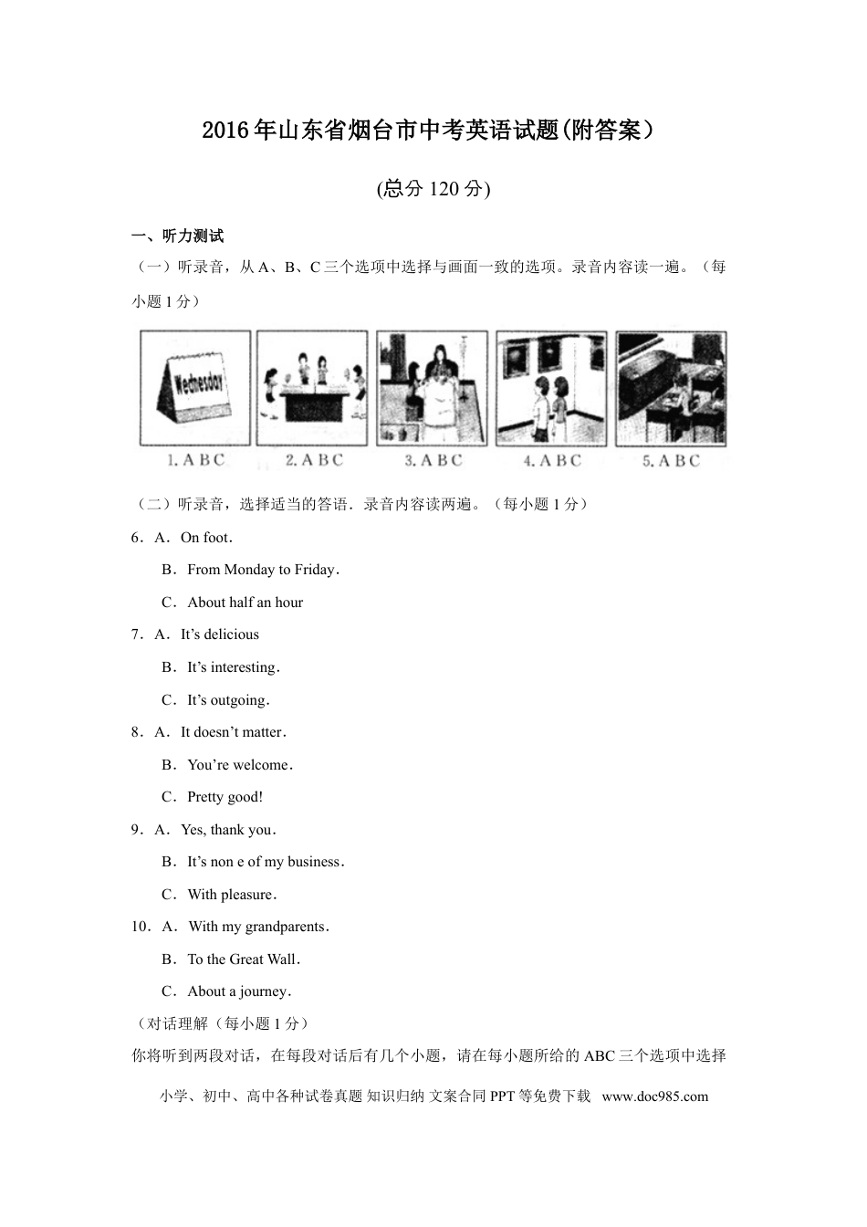【中考历年真题】2016年山东省烟台中考英语试卷及答案.doc