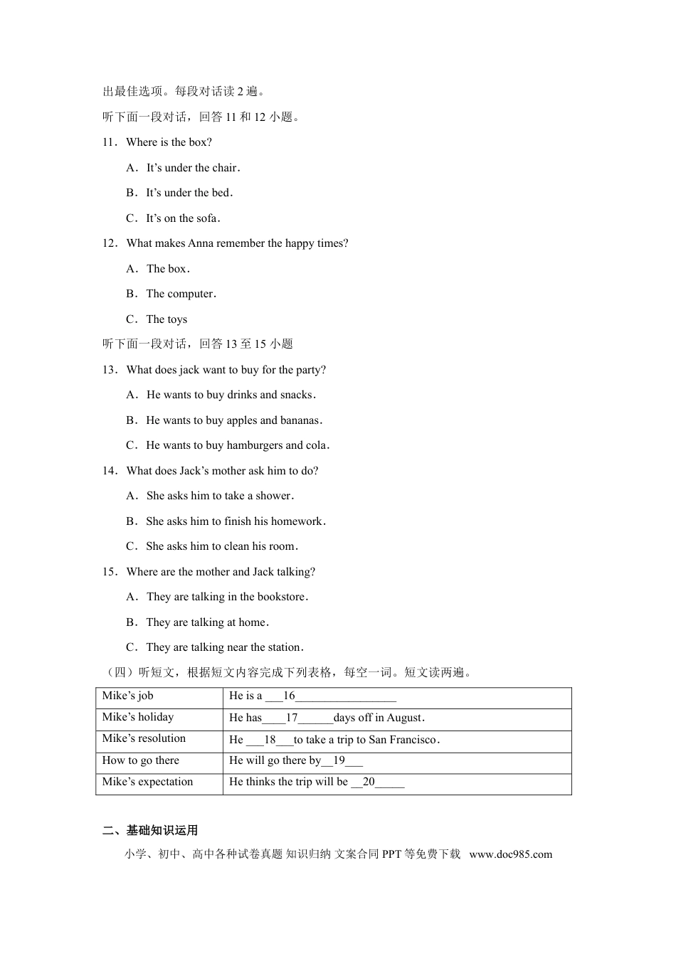 【中考历年真题】2016年山东省烟台中考英语试卷及答案.doc