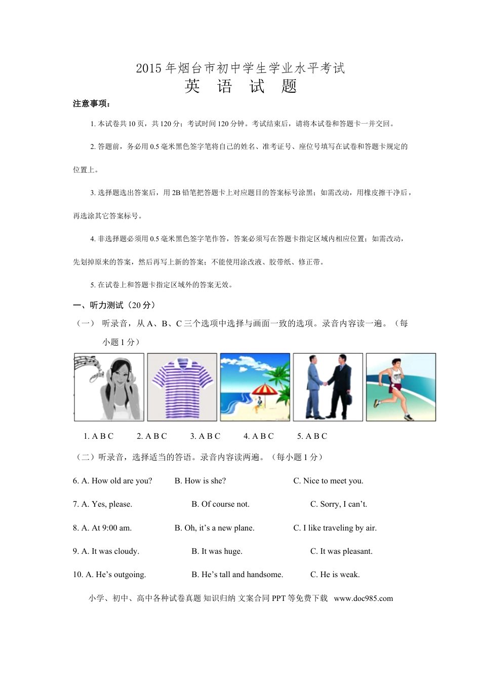 【中考历年真题】2015年山东省烟台中考英语试卷及答案.doc