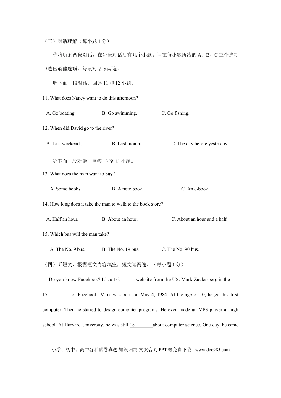 【中考历年真题】2015年山东省烟台中考英语试卷及答案.doc