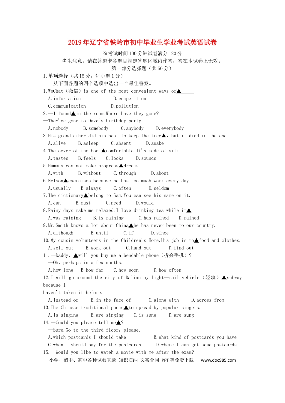 【中考历年真题】辽宁省铁岭市2019年中考英语真题试题.docx