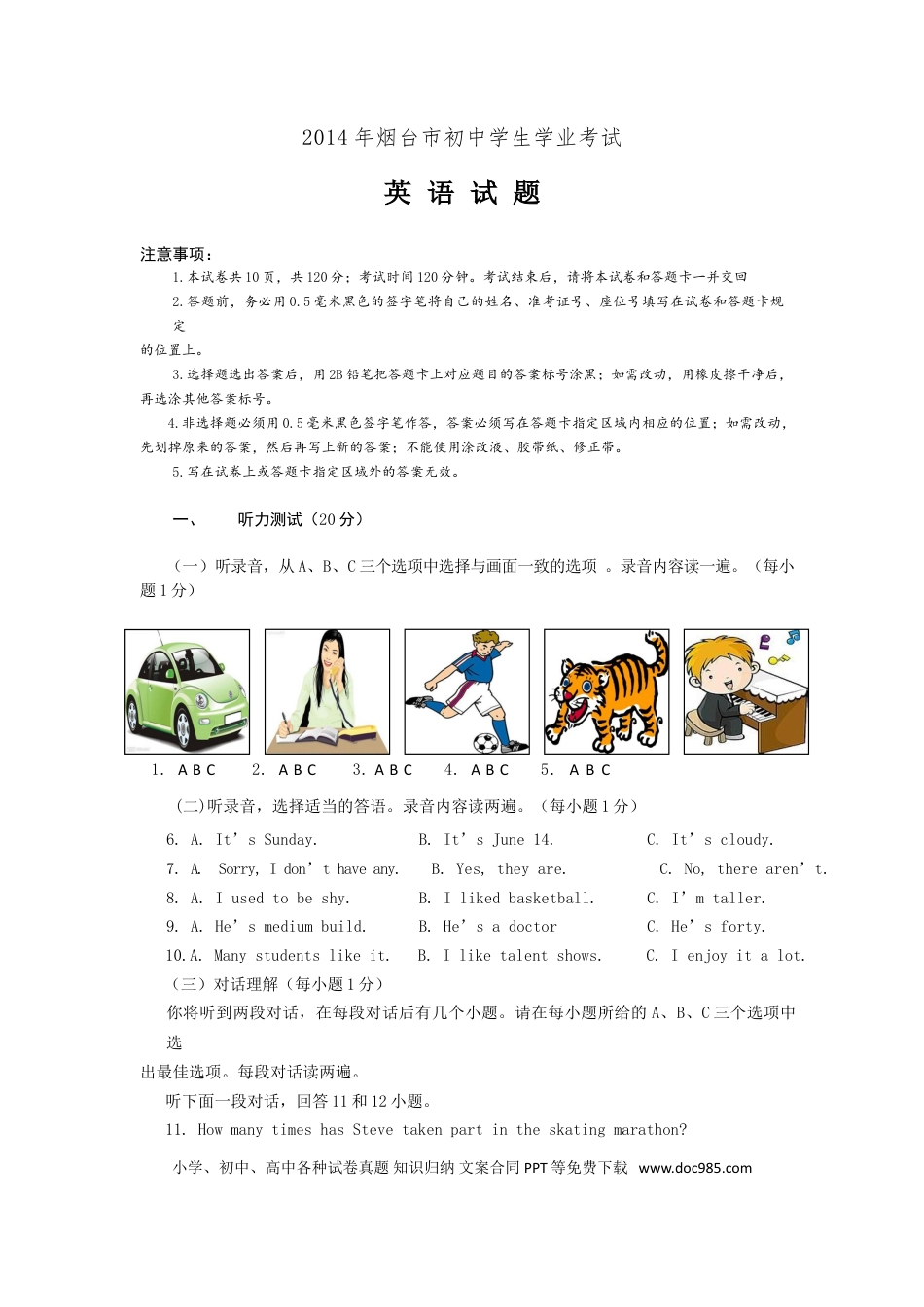 【中考历年真题】2014年山东省烟台中考英语试卷及答案.doc