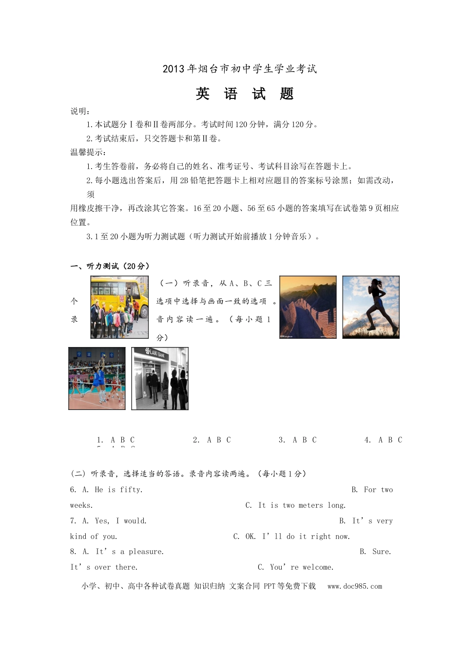 【中考历年真题】2013年山东省烟台中考英语试卷及答案.doc