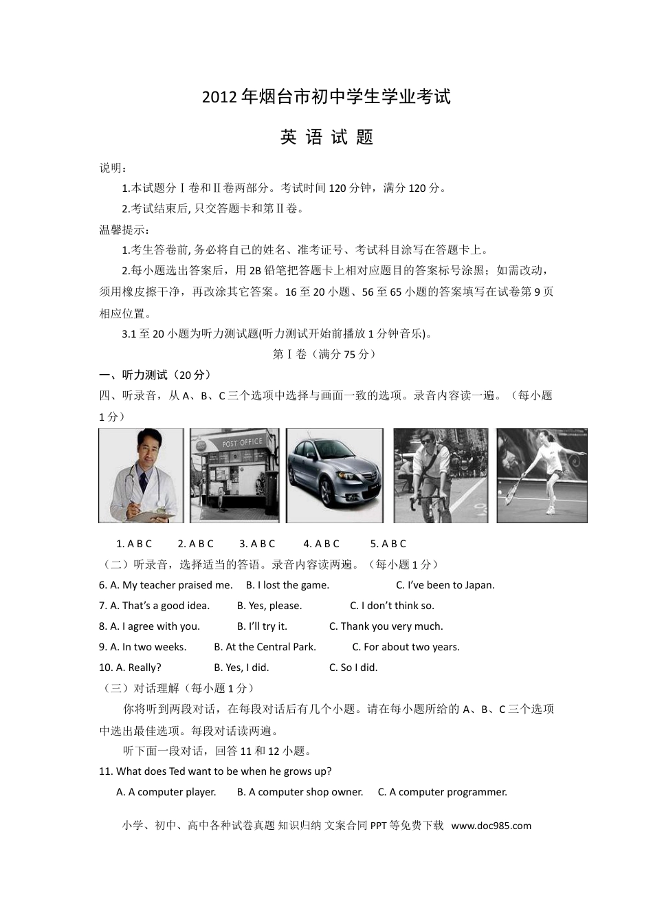 【中考历年真题】2012年山东省烟台中考英语试卷及答案.doc