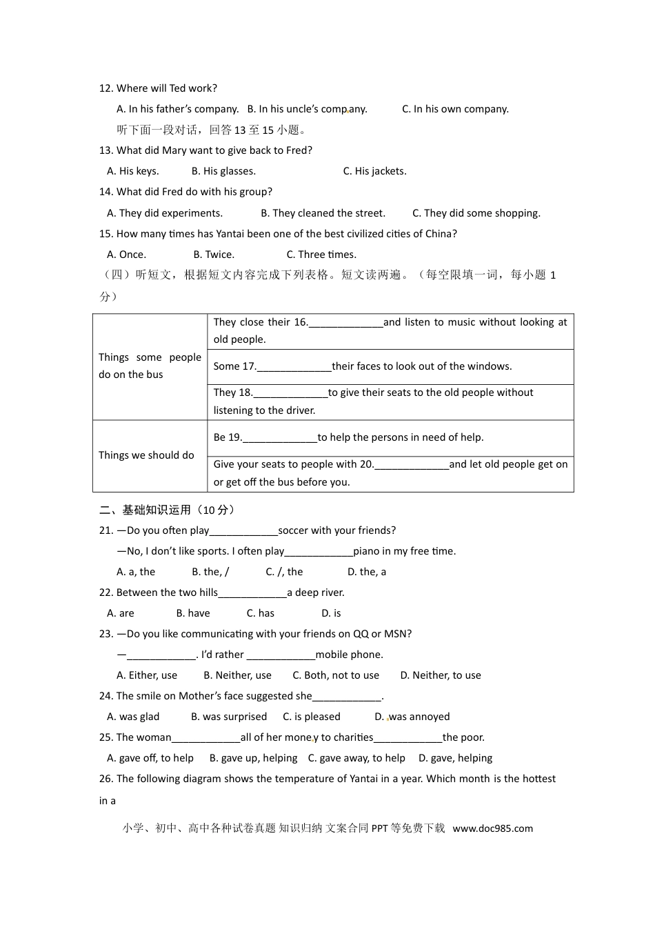 【中考历年真题】2012年山东省烟台中考英语试卷及答案.doc