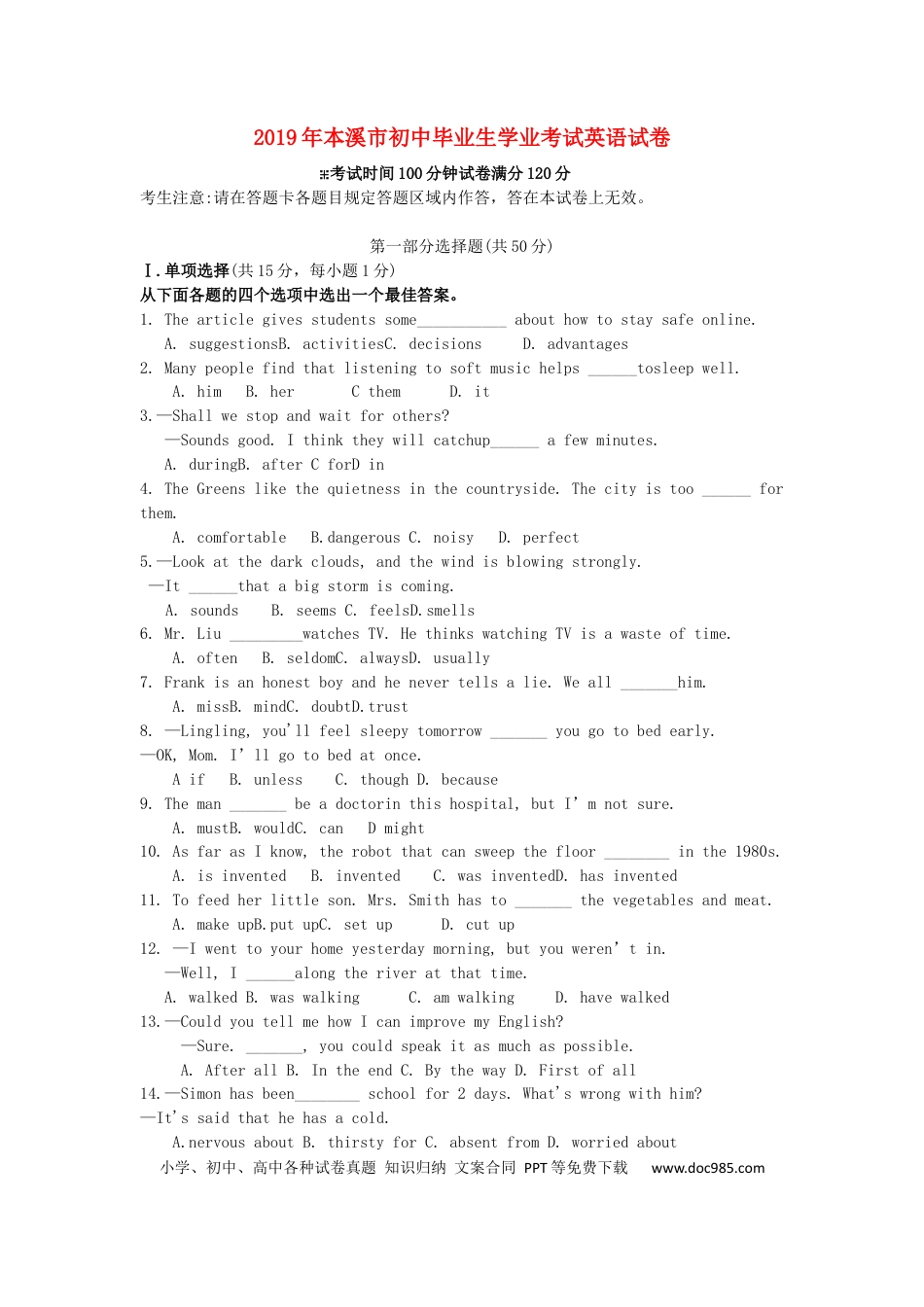 【中考历年真题】辽宁省本溪市2019年中考英语真题试题.docx
