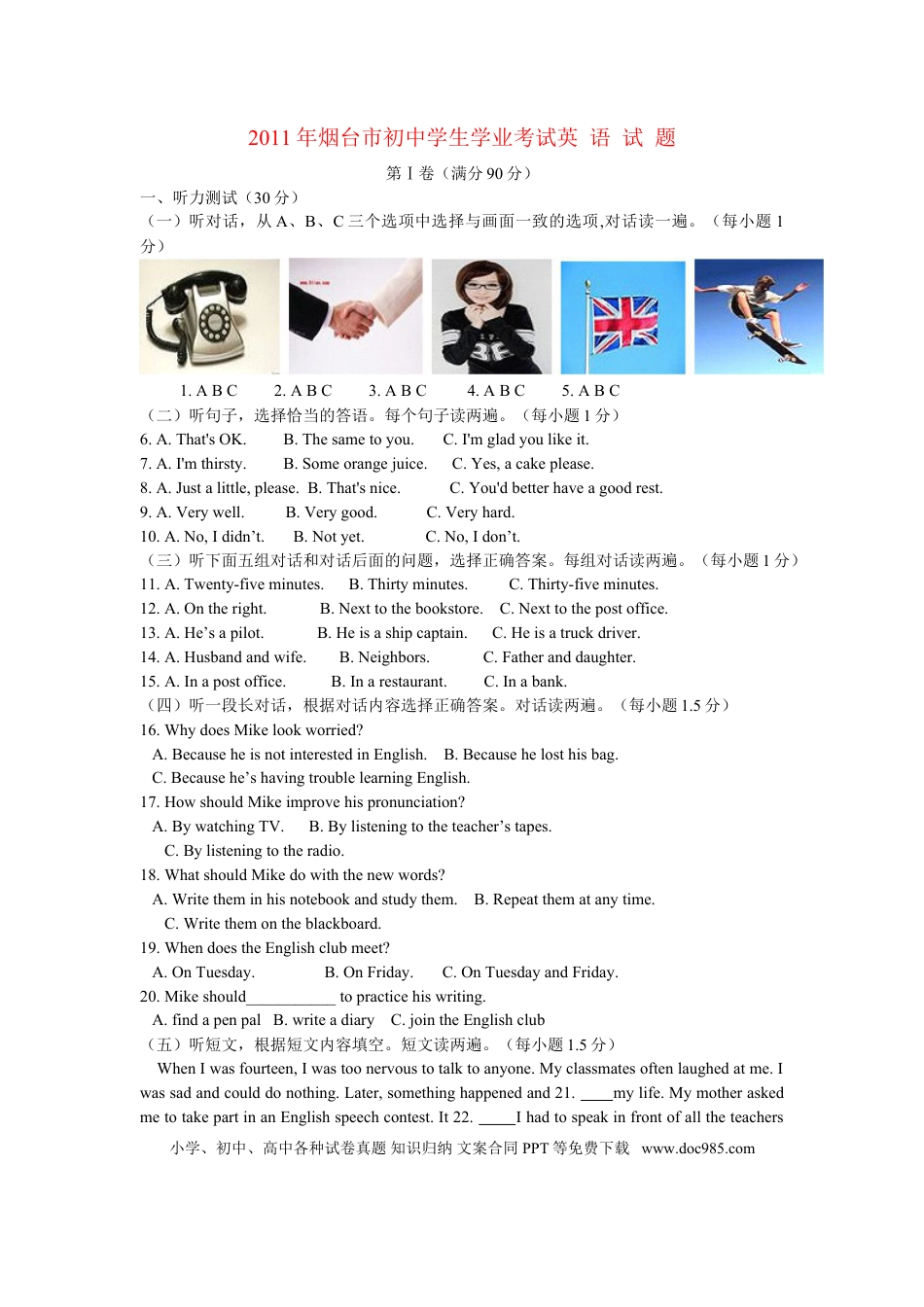 【中考历年真题】2011年山东省烟台中考英语试卷及答案.doc