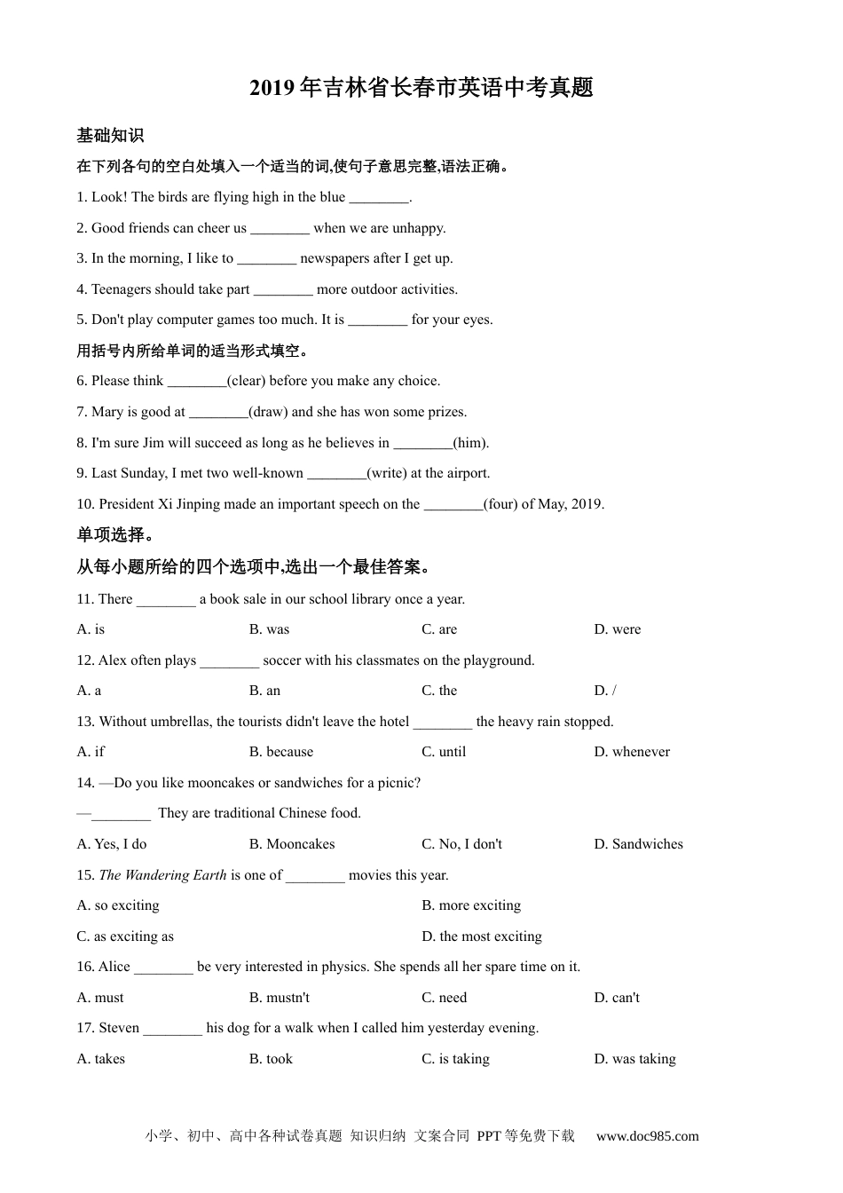 【中考历年真题】精品解析：吉林省长春市2019年英语中考真题（原卷版）.docx