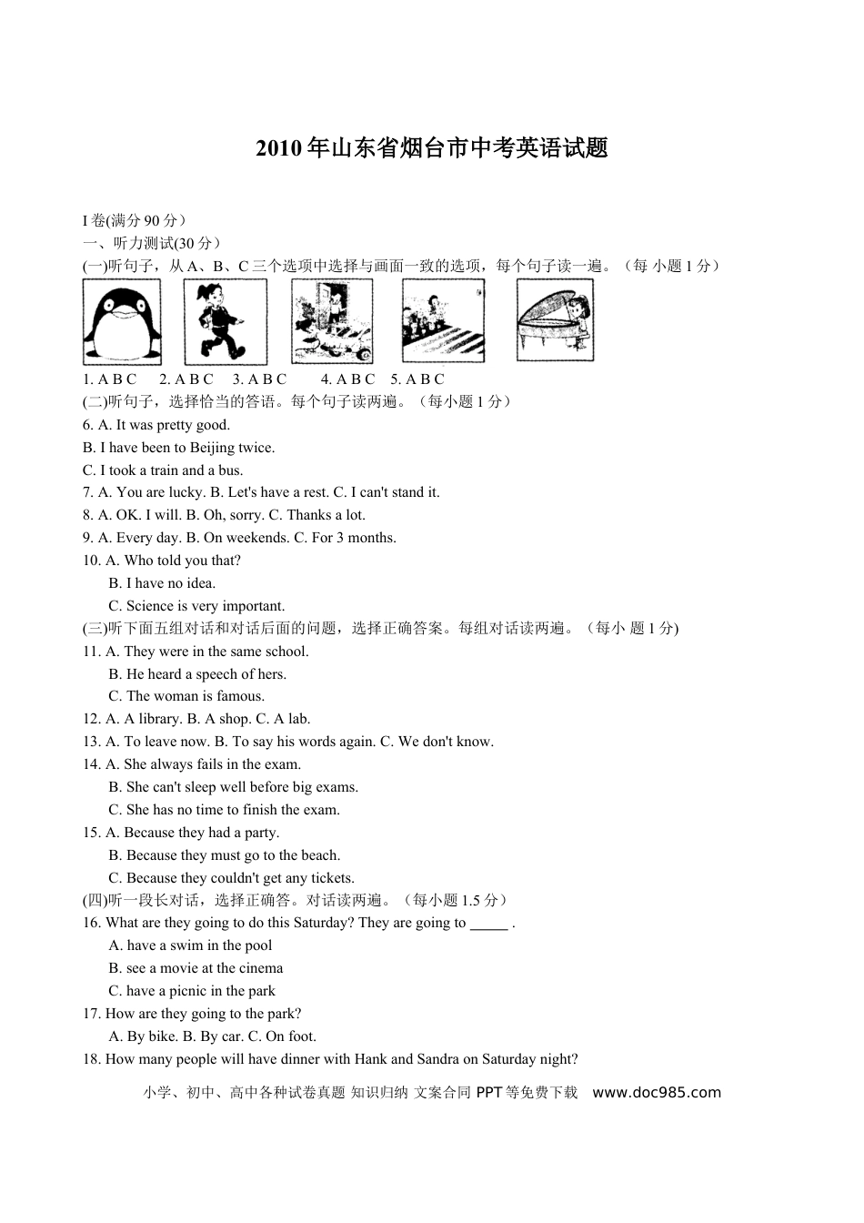【中考历年真题】2010年山东省烟台中考英语试卷及答案.doc