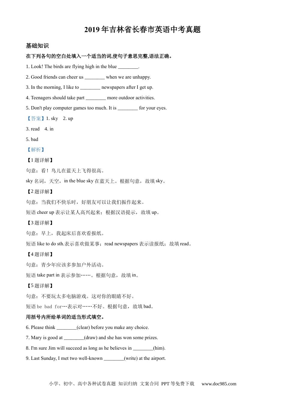 【中考历年真题】精品解析：吉林省长春市2019年英语中考真题（解析版）.docx