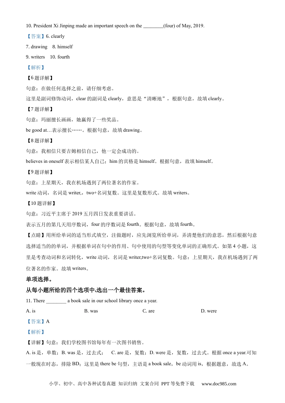 【中考历年真题】精品解析：吉林省长春市2019年英语中考真题（解析版）.docx