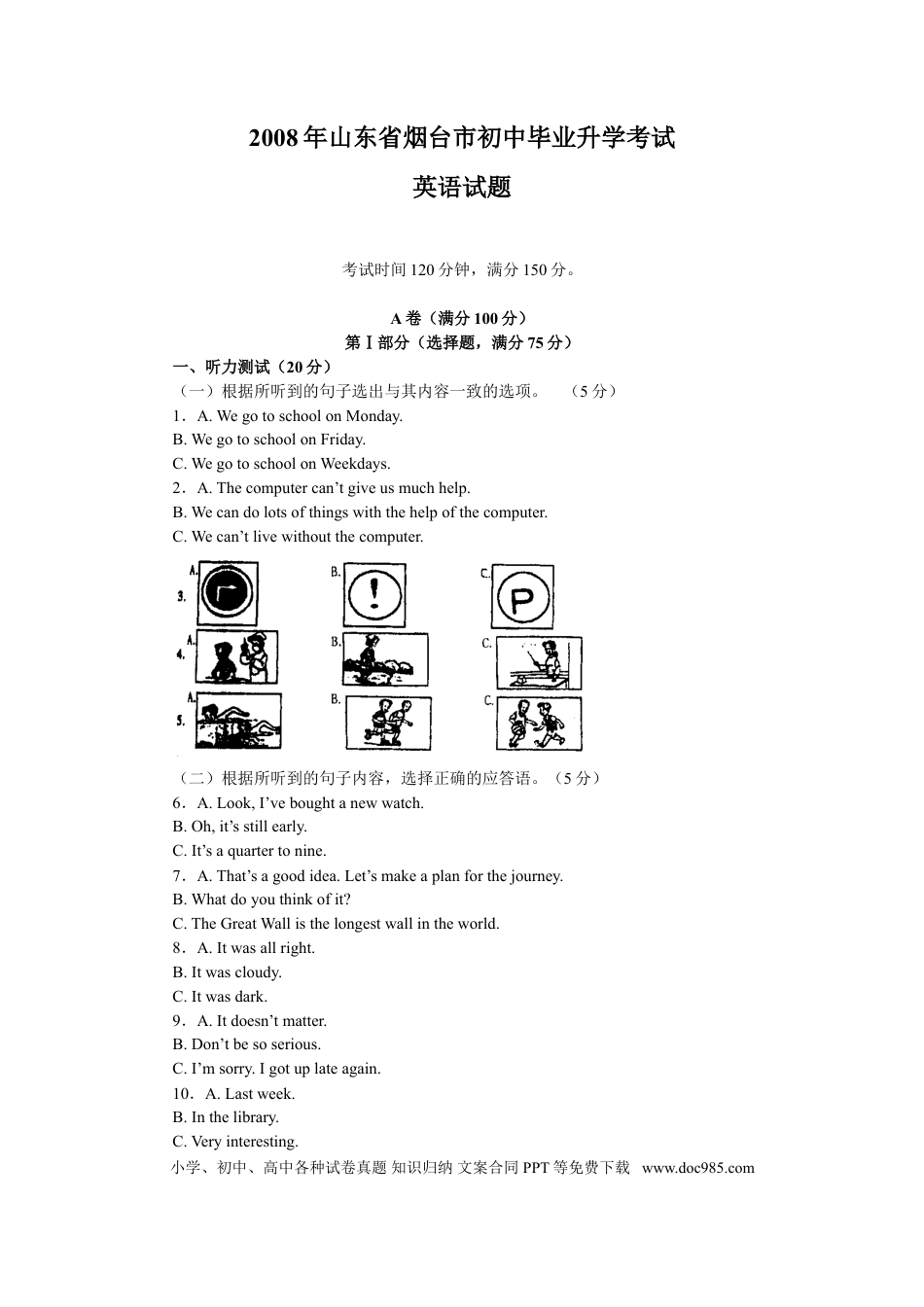 【中考历年真题】2008年山东省烟台中考英语试卷及答案.doc