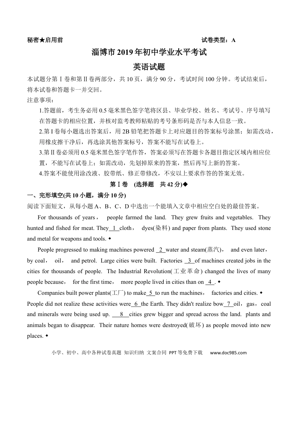 【中考历年真题】山东省淄博市2019年中考英语试题（word解析版）.docx