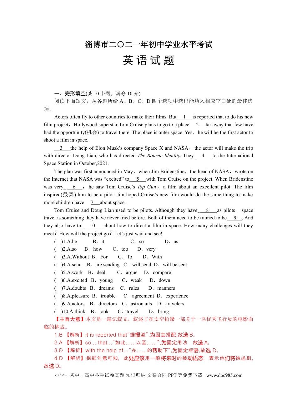 【中考历年真题】2021年山东省淄博市英语真题.doc