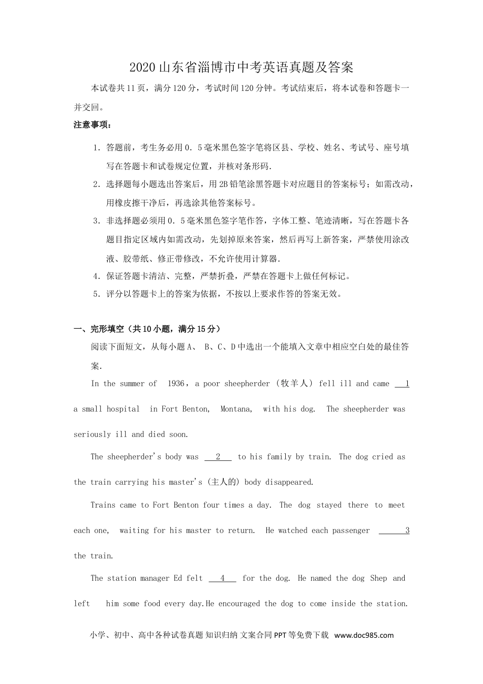 【中考历年真题】2020山东省淄博市中考英语真题及答案.doc