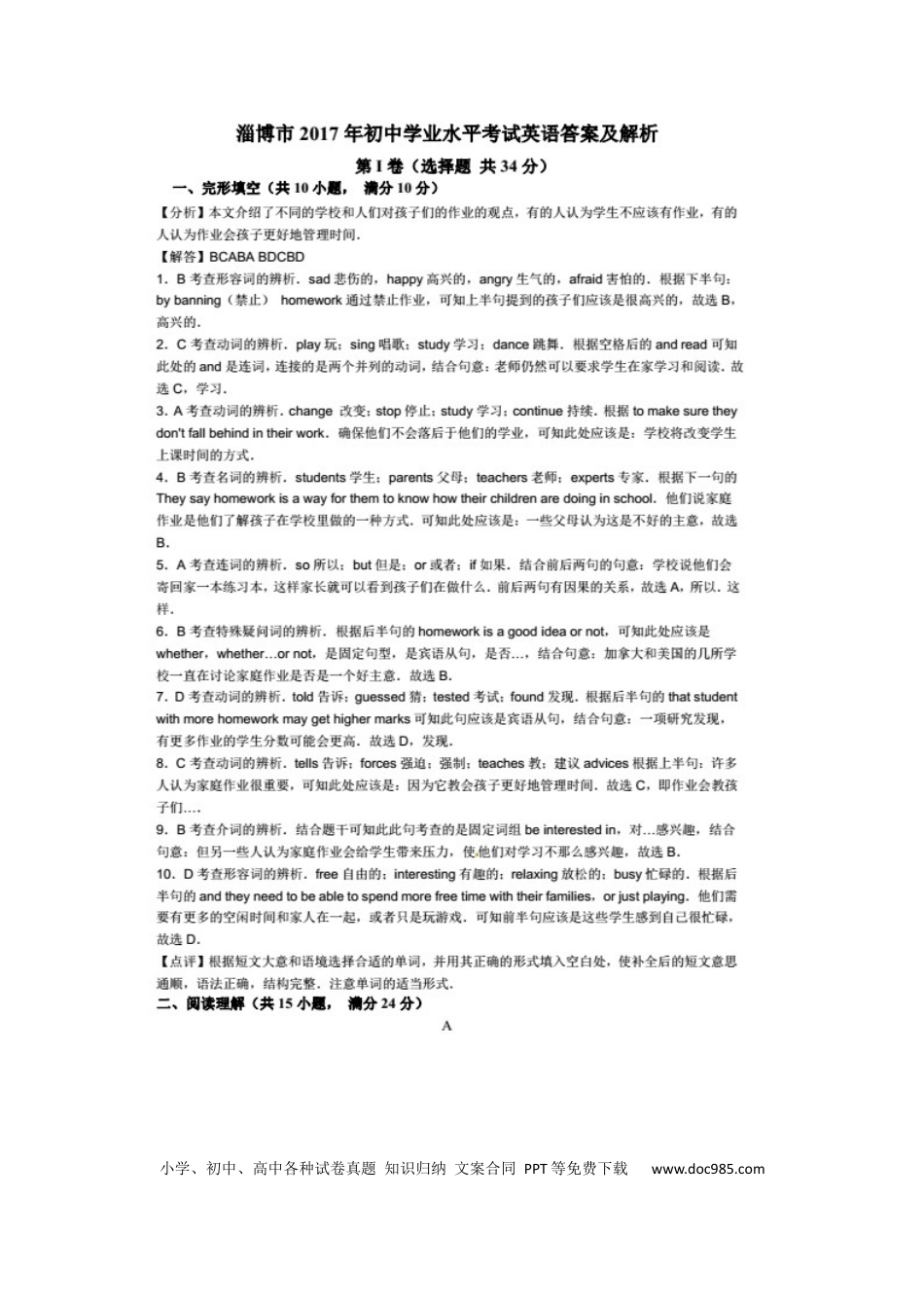【中考历年真题】2017年淄博市中考英语试卷答案.docx