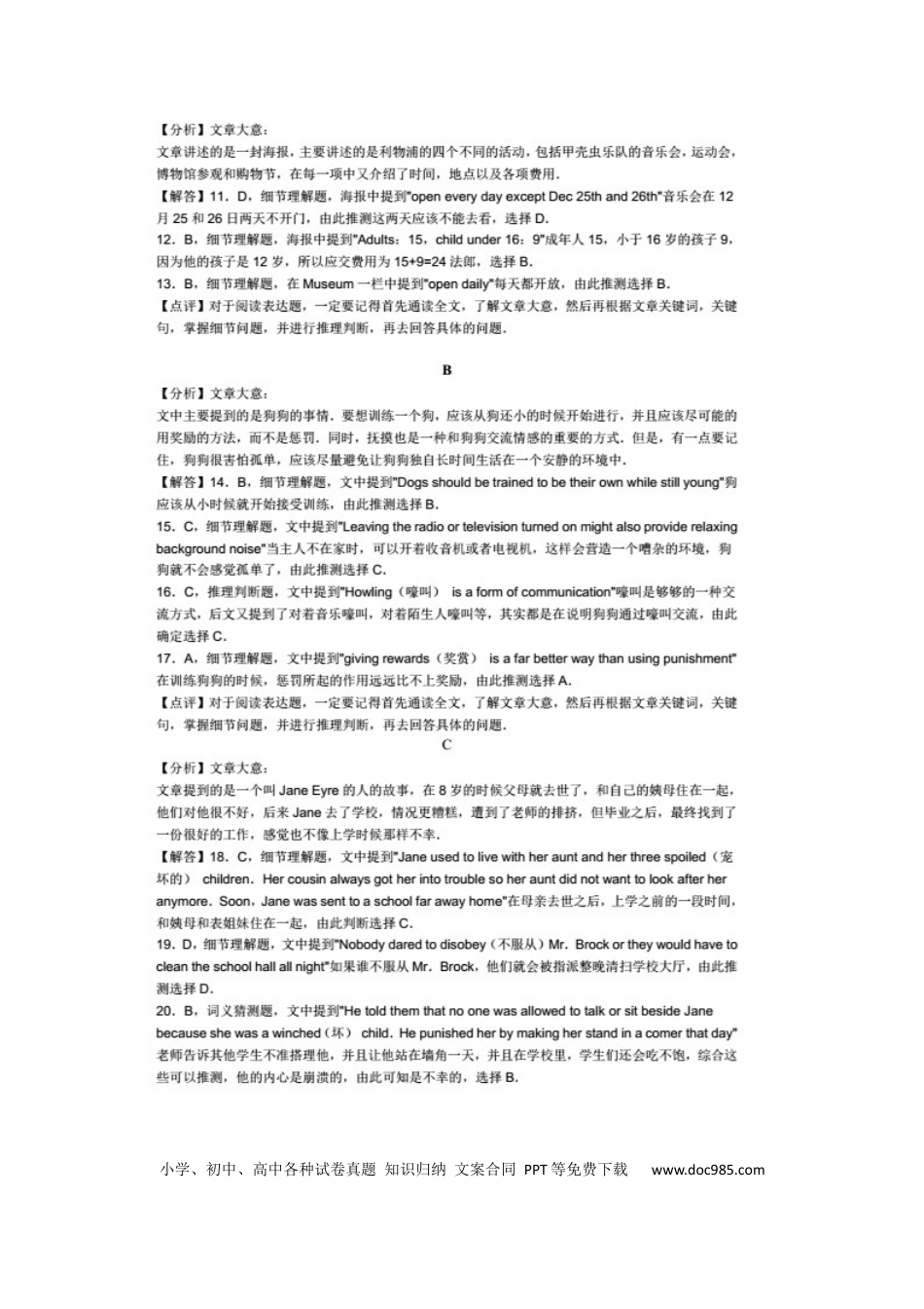 【中考历年真题】2017年淄博市中考英语试卷答案.docx