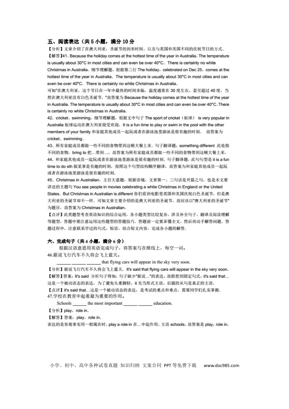 【中考历年真题】2017年淄博市中考英语试卷答案.docx