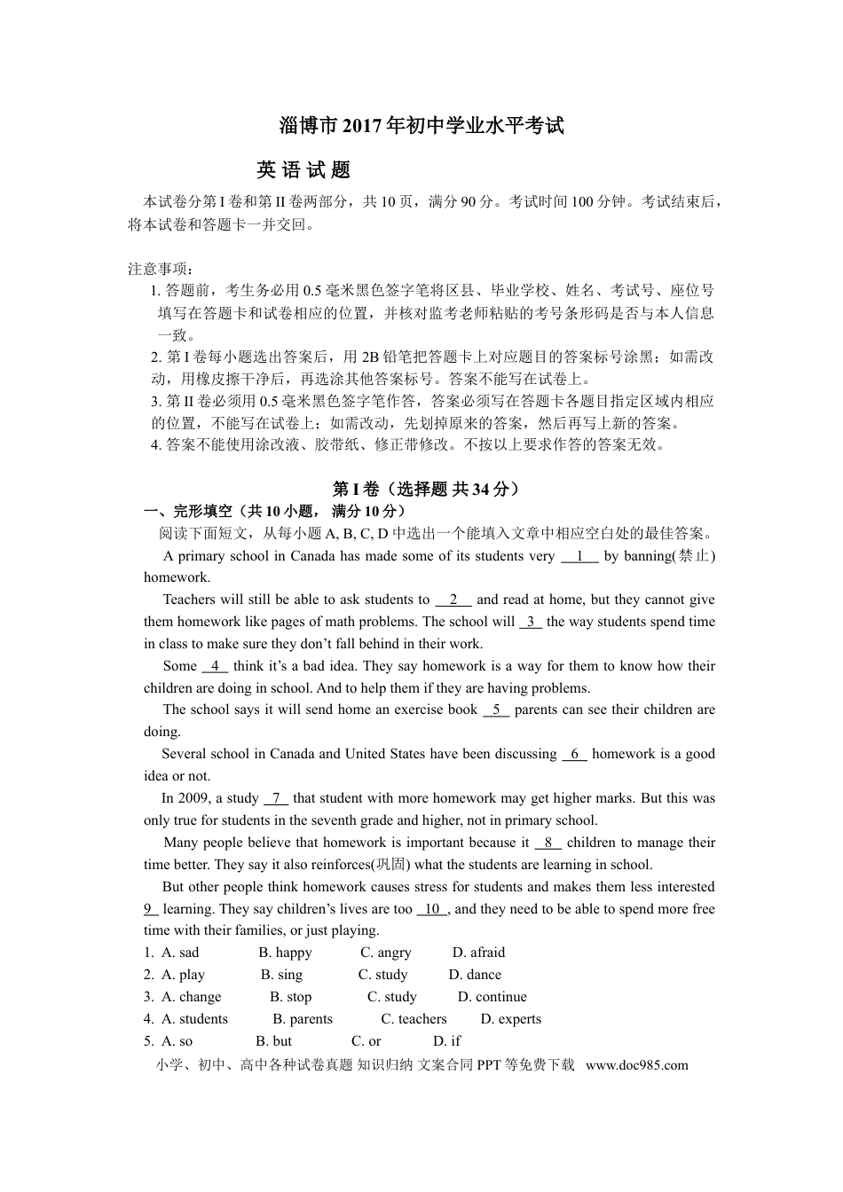 【中考历年真题】2017年淄博市中考英语试卷.doc