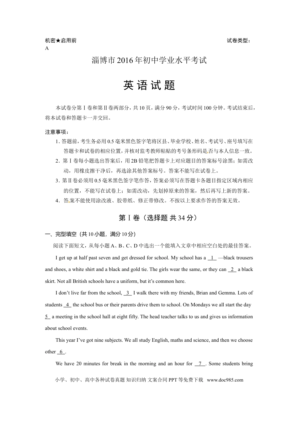 【中考历年真题】2016年淄博市中考英语试卷及答案解析.doc