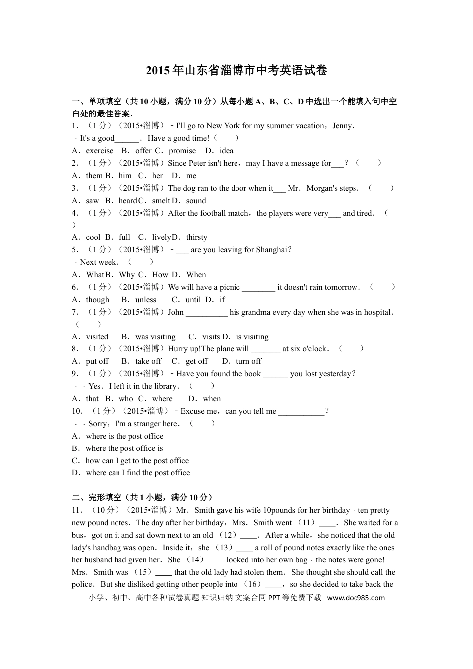 【中考历年真题】2015年淄博市中考英语试卷及答案.doc