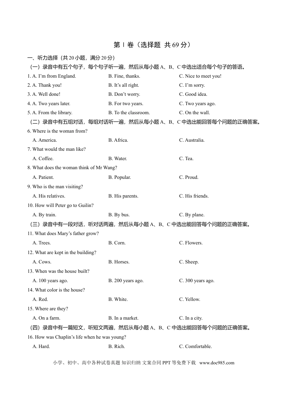 【中考历年真题】2014年淄博市中考英语试卷及答案解析.doc