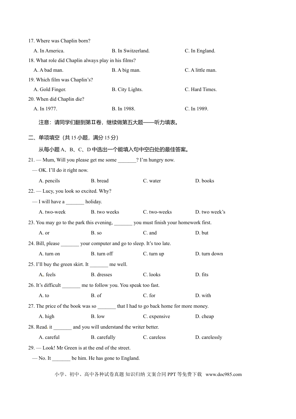 【中考历年真题】2014年淄博市中考英语试卷及答案解析.doc