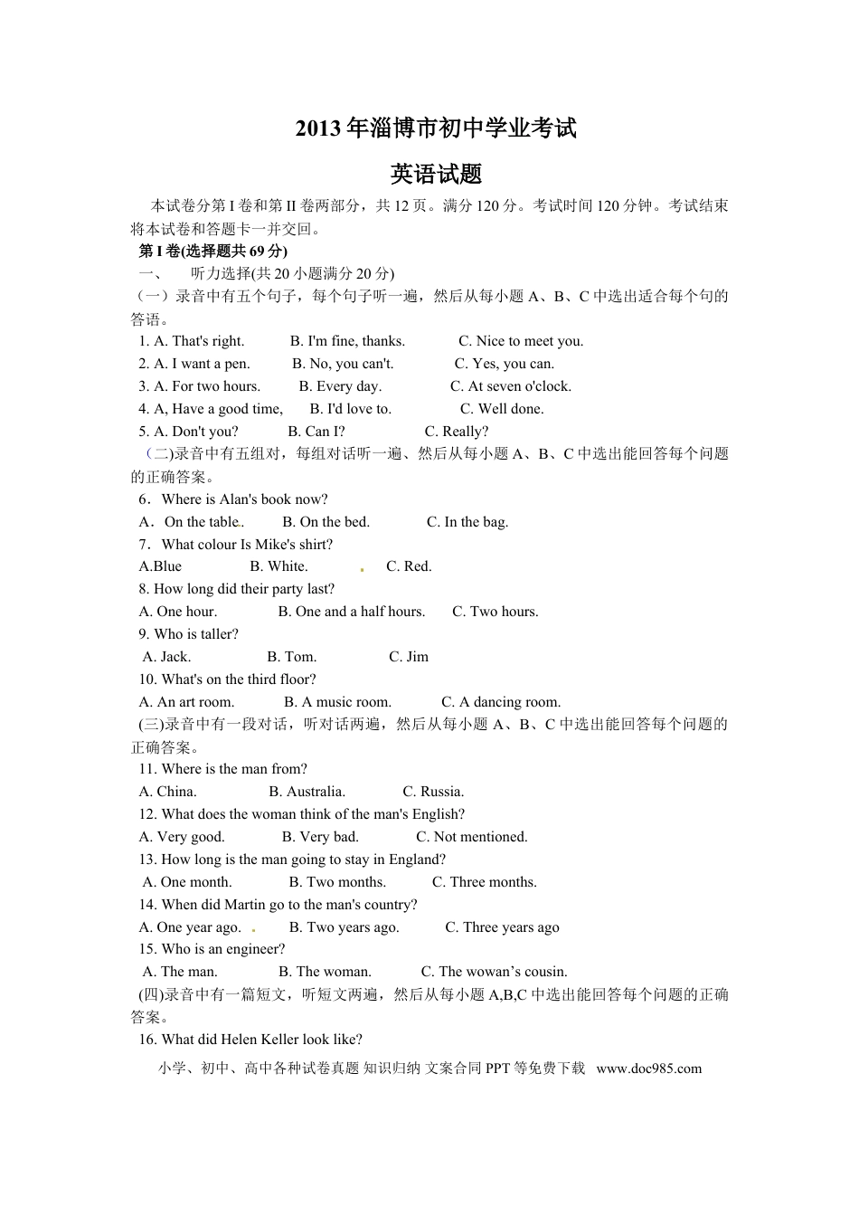 【中考历年真题】2013年淄博市中考英语试卷及答案解析.doc
