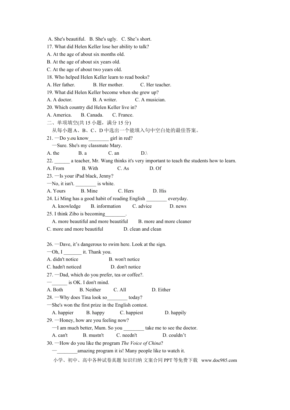 【中考历年真题】2013年淄博市中考英语试卷及答案解析.doc