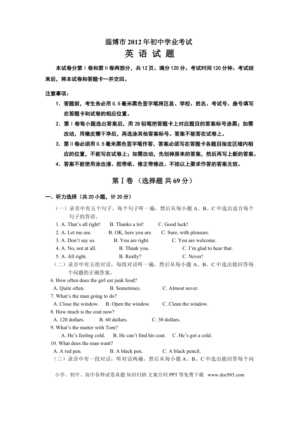 【中考历年真题】2012年淄博市中考英语试卷及答案.doc