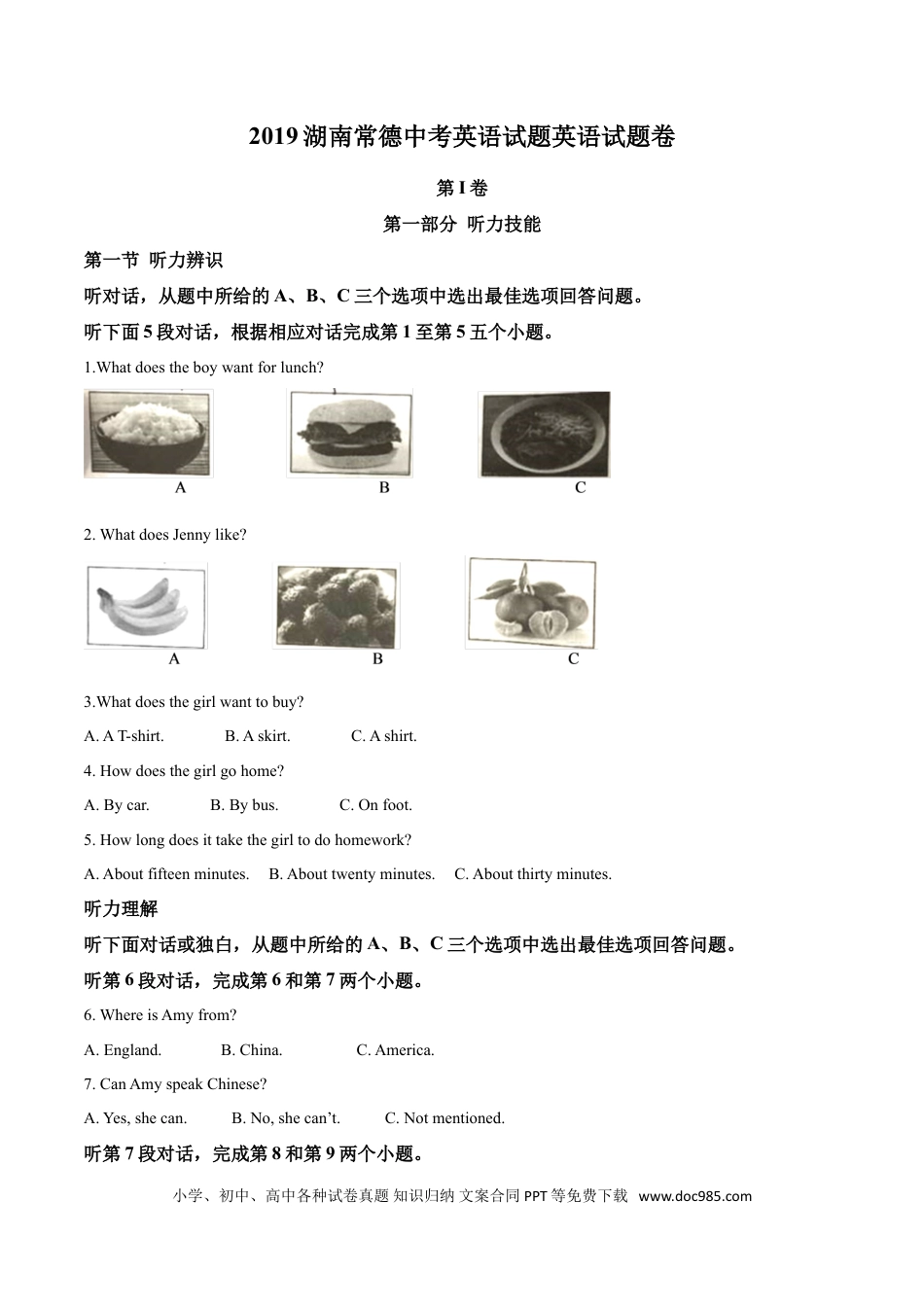 【中考历年真题】精品解析：湖南省常德市2019年中考英语试题（原卷版）.doc