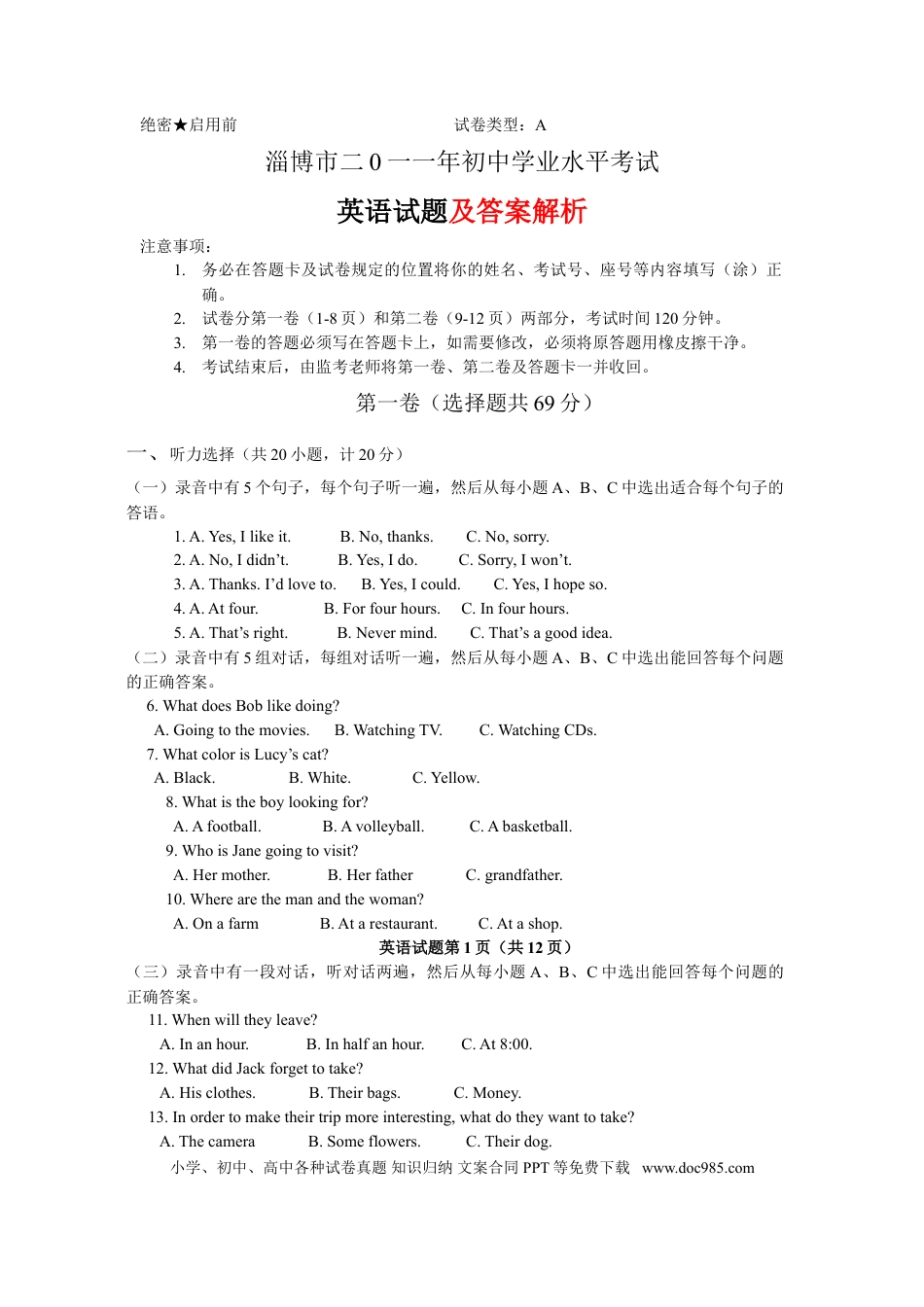 【中考历年真题】2011年淄博市中考英语试卷及答案解析.doc